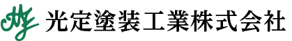 光定塗装工業株式会社