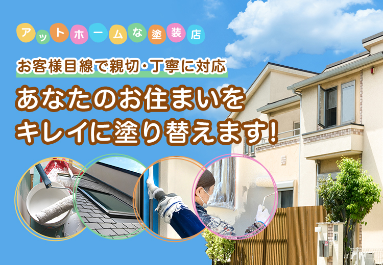 和歌山で外壁塗装なら光定塗装工業株式会社 和歌山で外壁塗装なら光定塗装工業株式会社